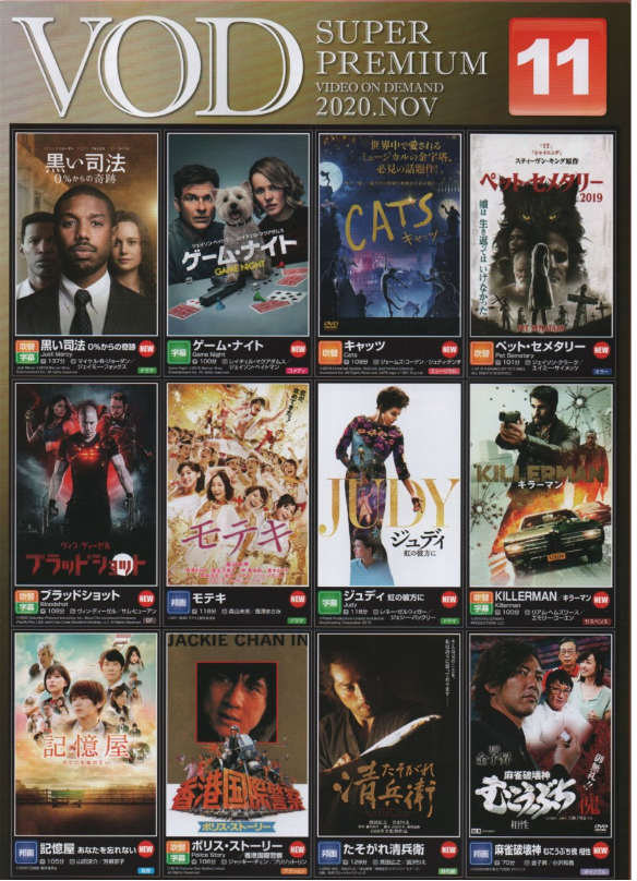 11月の新着映画無料見放題 Vod について ホテルメトロ