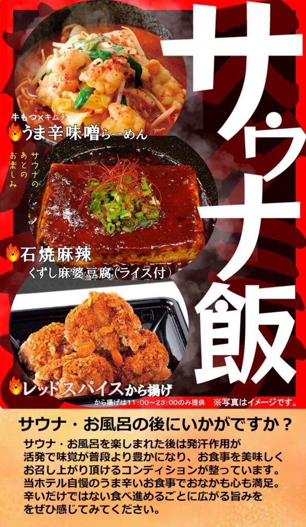 サウナメニュー